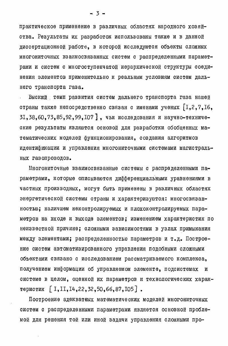 венный фонд алгоритмов и программ. Апробация работы. ВНПО Союзгазавтома тика Москва, гг. Ташкент, г. Ташкент, г. ВПО Тюменгазпром Тюмень, г. Кибернетика АН УзССР Ташкент, гг. Аэрогидродинамика Ташкентского политехнического института им. А.Р. Публикация. В заключении изложены основные выводы. Гос. Определение. КС. ЪкоЧк. Рис. Схекы соединения элементов системы МГ. Рис. Всевозмонные варианты соединения элементов системы МГ. 