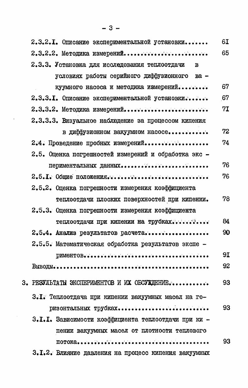  Особенности пузырькового кипения жидкостей в условиях вакуума	 