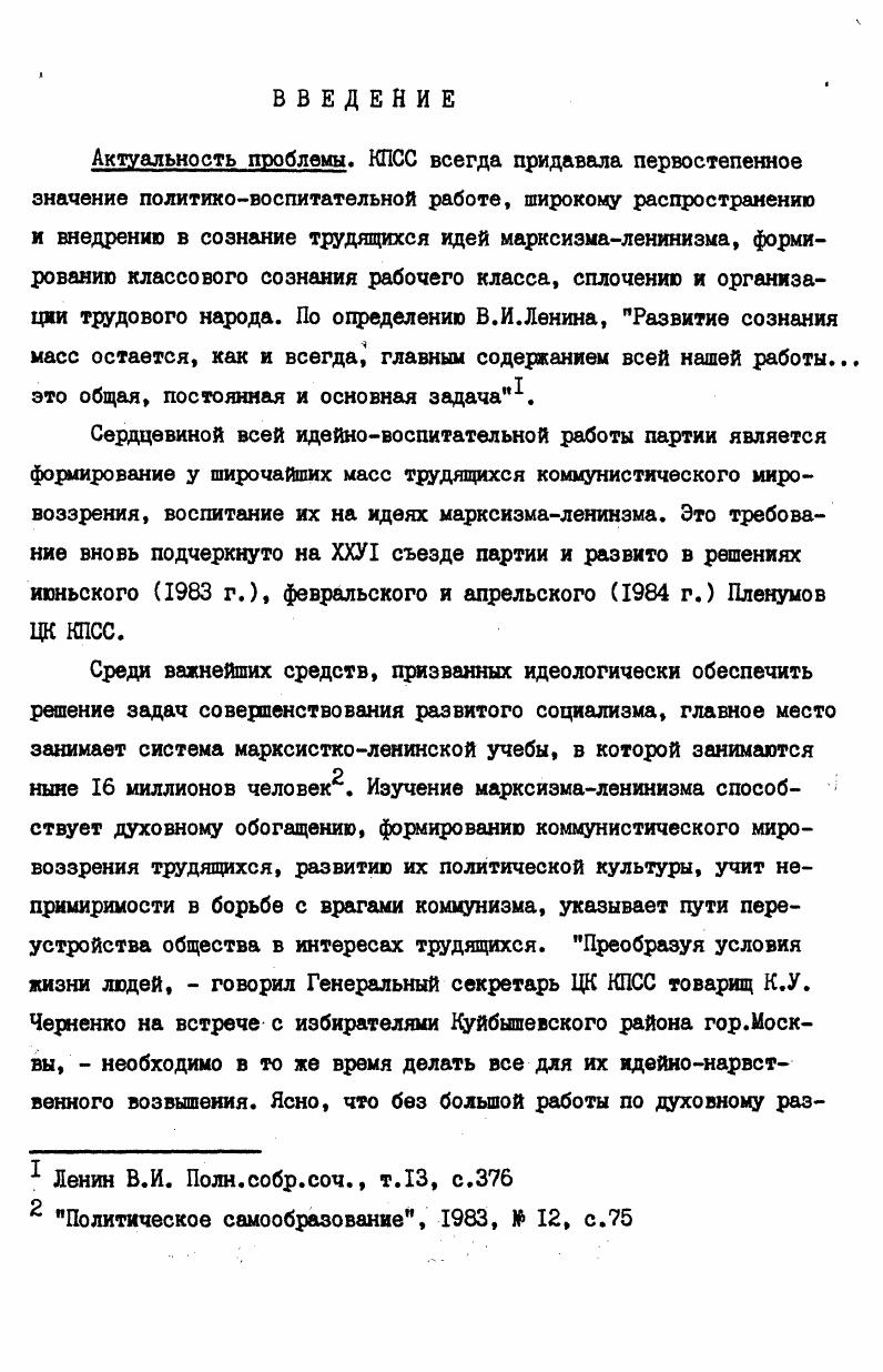 учебы рабочих в массовых формах пропаганды 