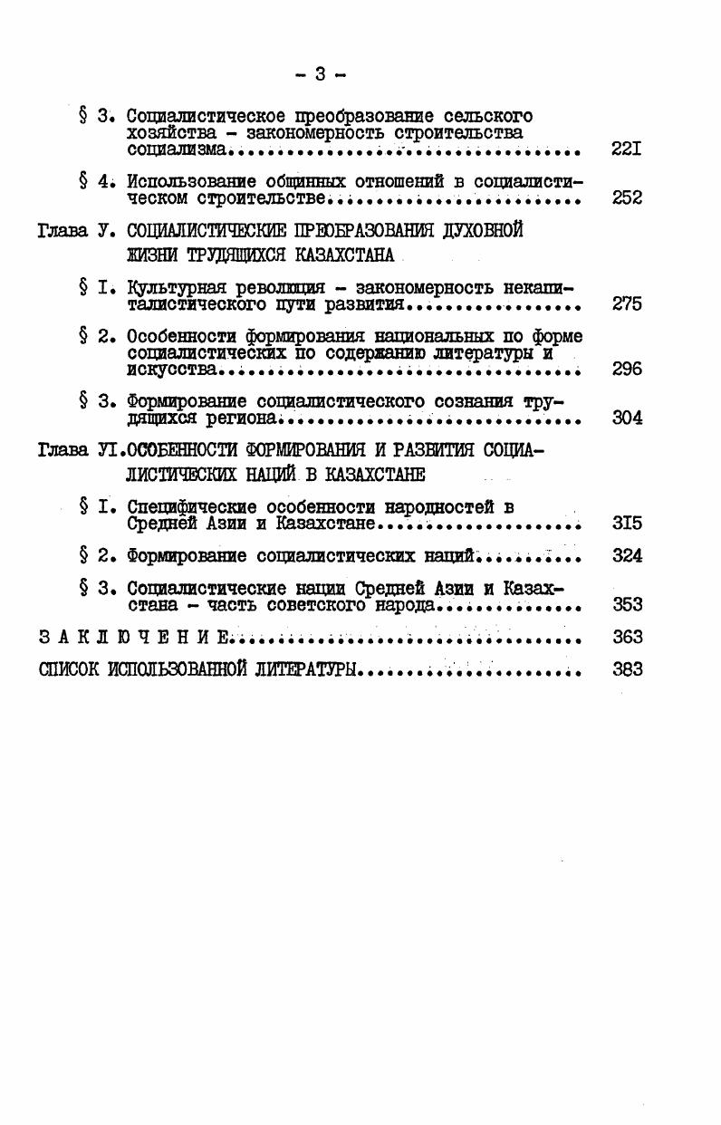  I. О марксистсколенинской теории перехода к