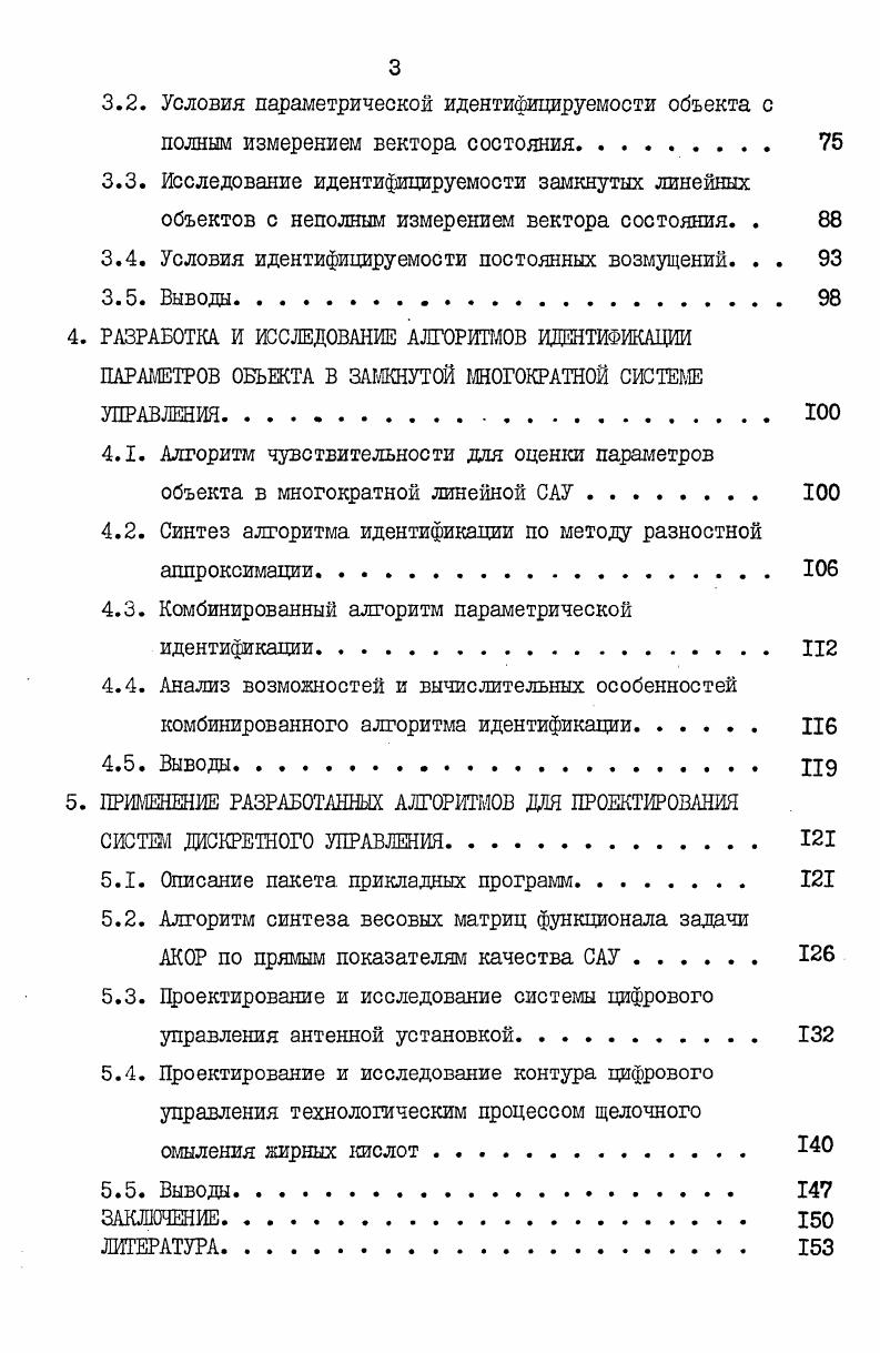 О методах синтеза адаптивных систем	управления	