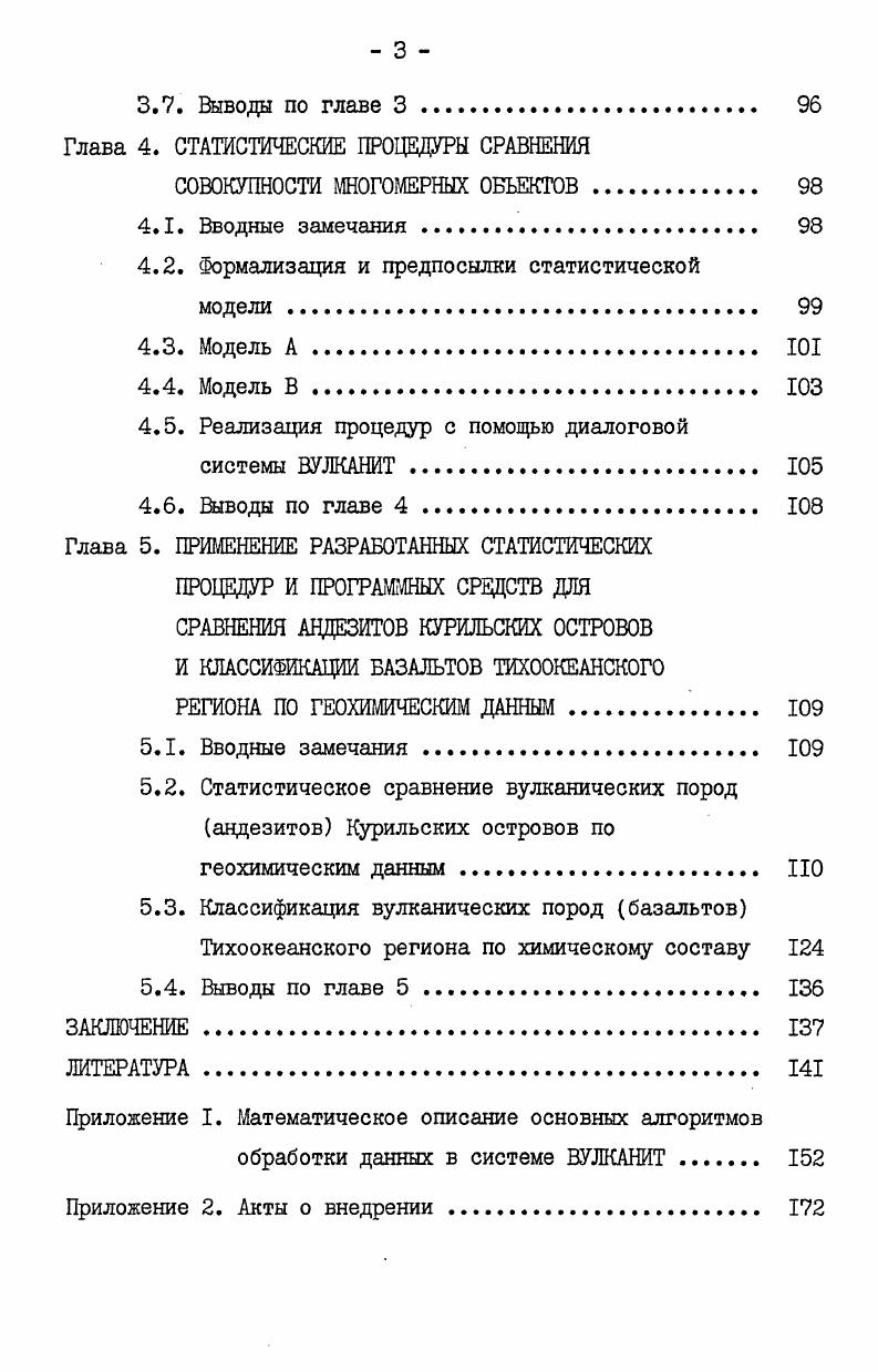 статистических методов и программных средств для автоматизации научных
