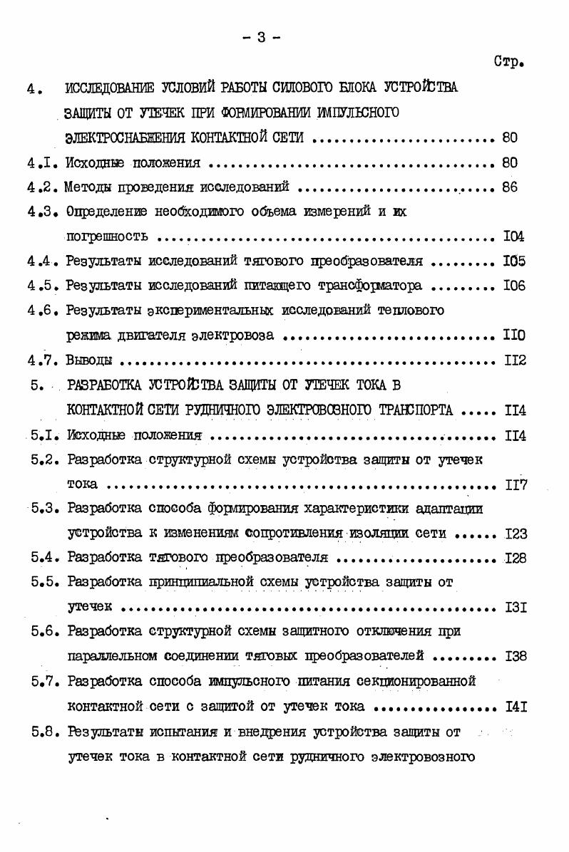  Анализ условий эксплуатации защитных устройств	