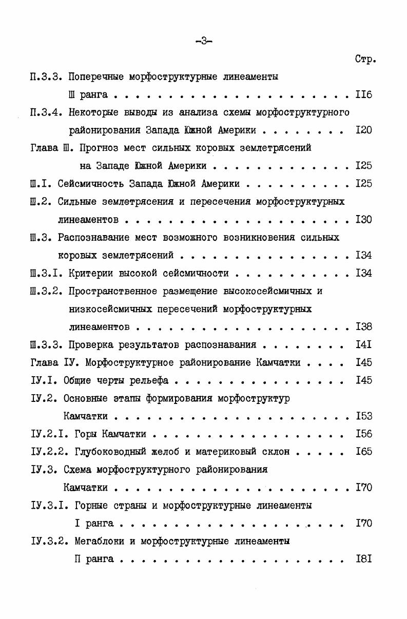 Глава П. Морфоструктурное районирование Запада