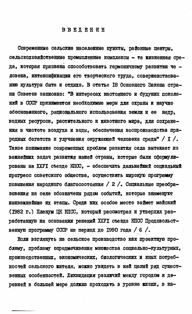 1. Социальные преобразования и изменение функций