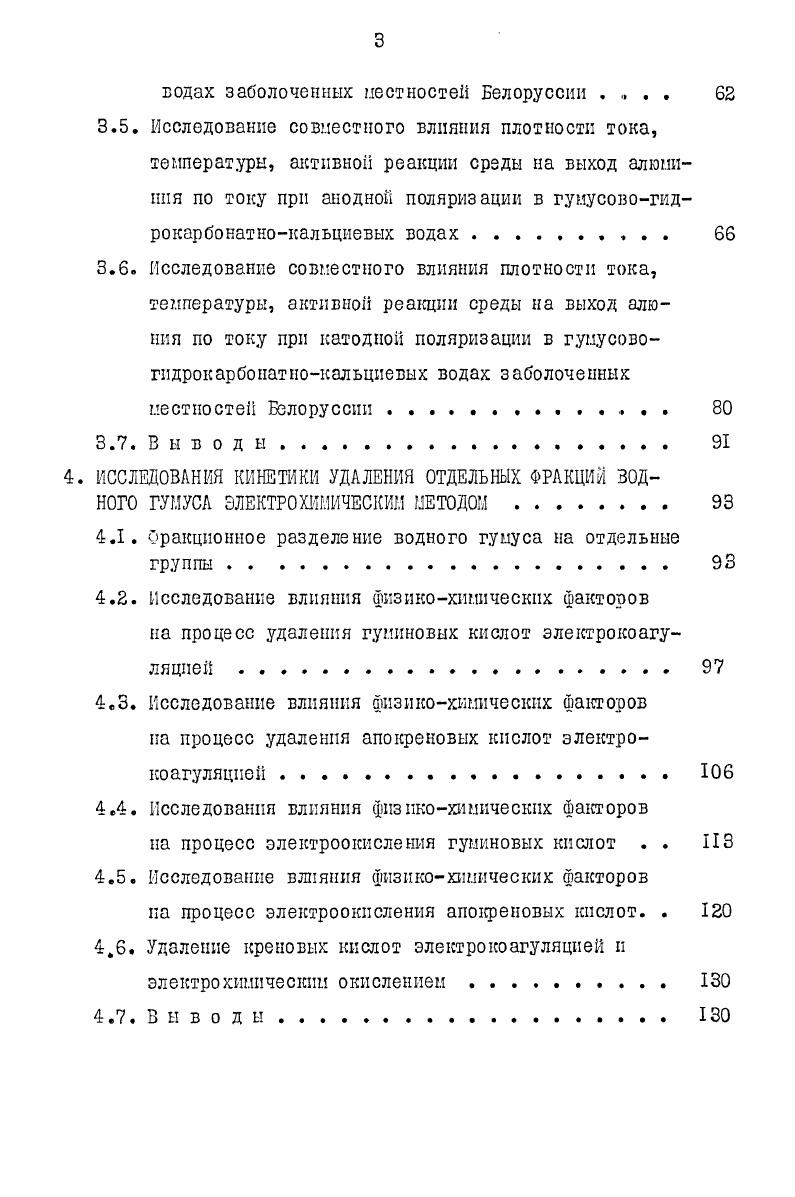 воды в электролизере с растворимым анодом 	