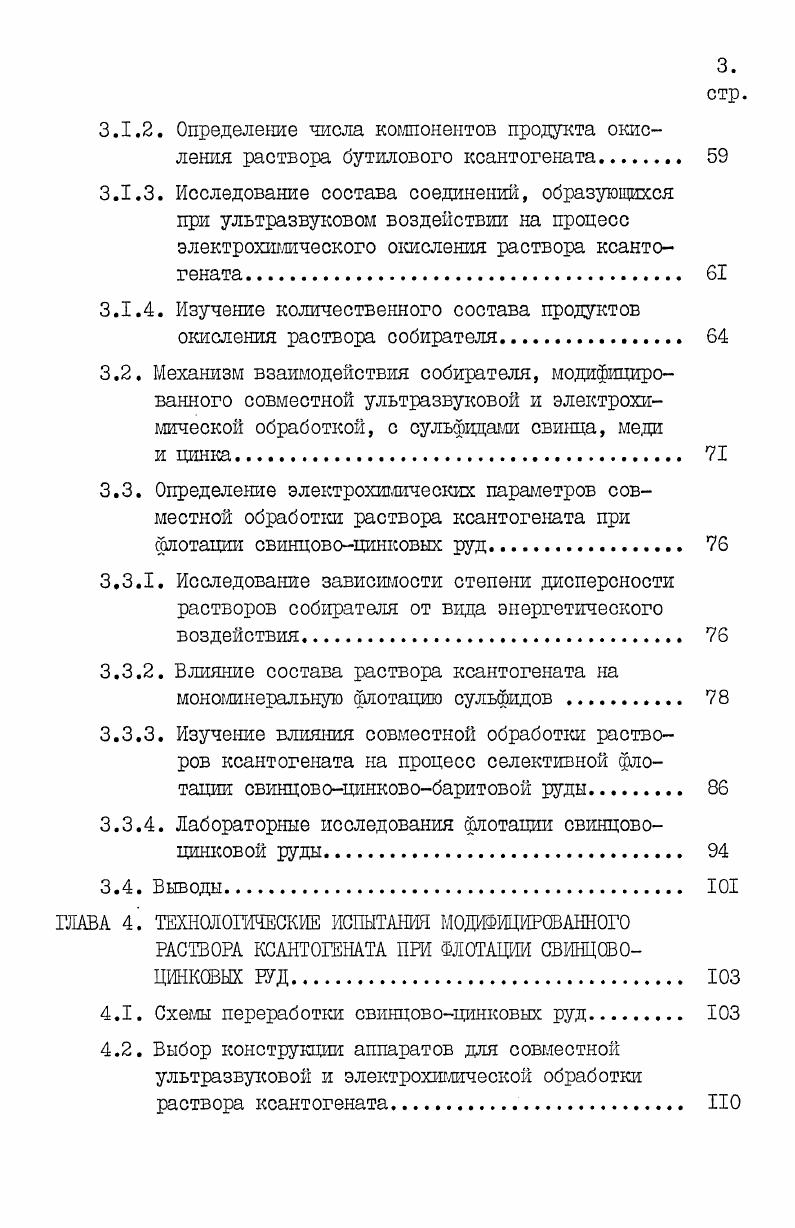 ксантогенат, используя 5р5 гибридные орбитали, ион 1 с3 р. В.И. Зс. Бр3 орбитали серы и п орбитали катиона металла. МО определяется главным квантовым числом пг 3. П.М. Си2 и Б орбиталей атомов лигандов. Свойства ксантогенатов довольно хорошо изучены. Гидролитическое разложение сопровождается ростом значения . Однако, имеется ряд исключений 6,9 . I5 . Кислород медленно окисляет ксантогенаты. 
