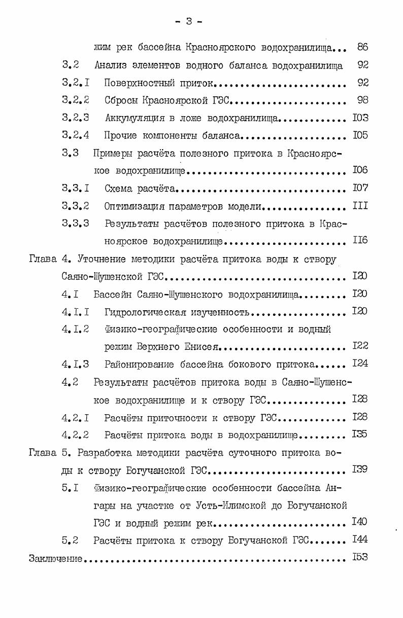 1.1 Уравнение водного баланса водохранилища 