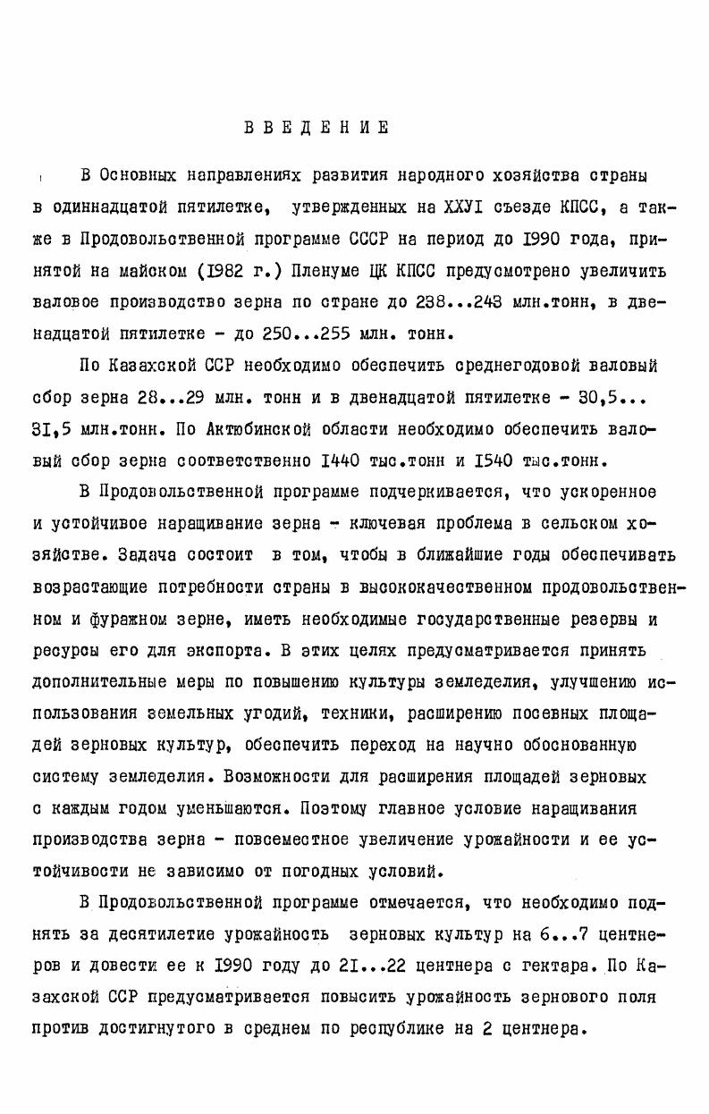 2. УСЛОВИЯ И МЕТОДИКА ПРОВЕДЕНИЯ ОПЫТОВ 