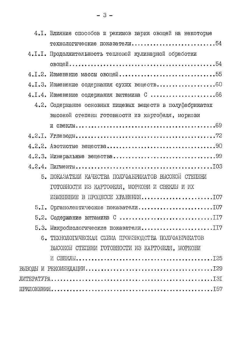 ПОКАЗАТЕЛИ КАЧЕСТВА ПОЛУФАБРИКАТОВ ВЫСОКОЙ СТЕПЕНИ ГОТОВНОСТИ ИЗ КАРТОФЕЛЯ,