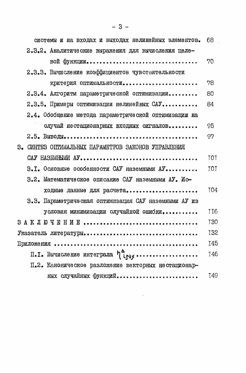 Основы общей теории оптимального управления были заложены в I6II гг. Л.С. В.Г. Болтянского . А.М. Летова, В. САУ. Ньютона . Ньютона в ряде случаев может не дать сходящейся последовательности. КалманаБьюси дает решение при упрощающих предположениях. КалманаБьюси. 