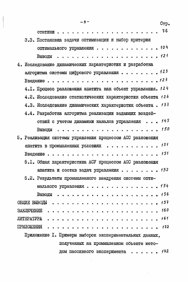  Анализ возмущающих воздействий стадии разложения апатита 	2	