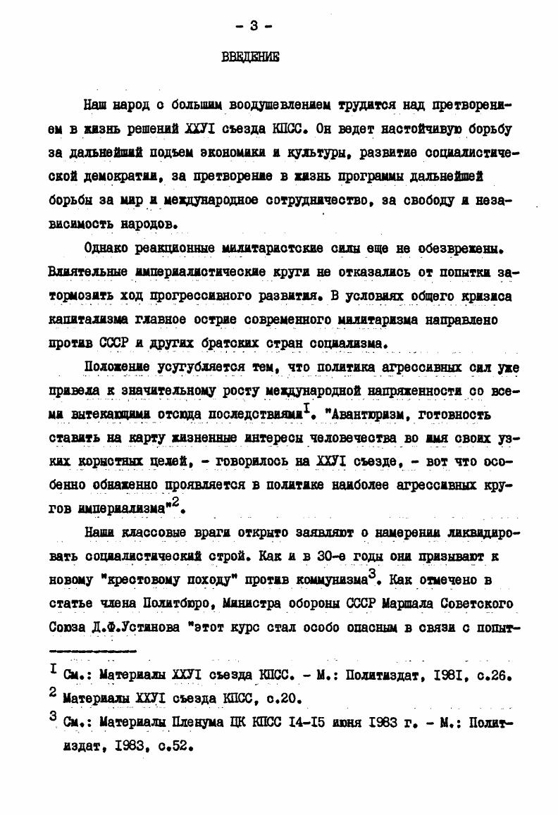  I. Повышение рола партийных организаций в подготовке молодежи к защите Родины 
