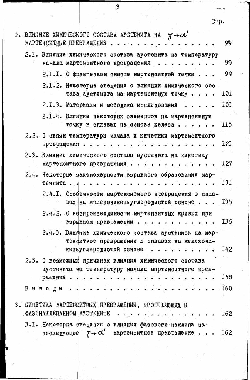  Основные разновидности кинетики образования мартенсита 	 