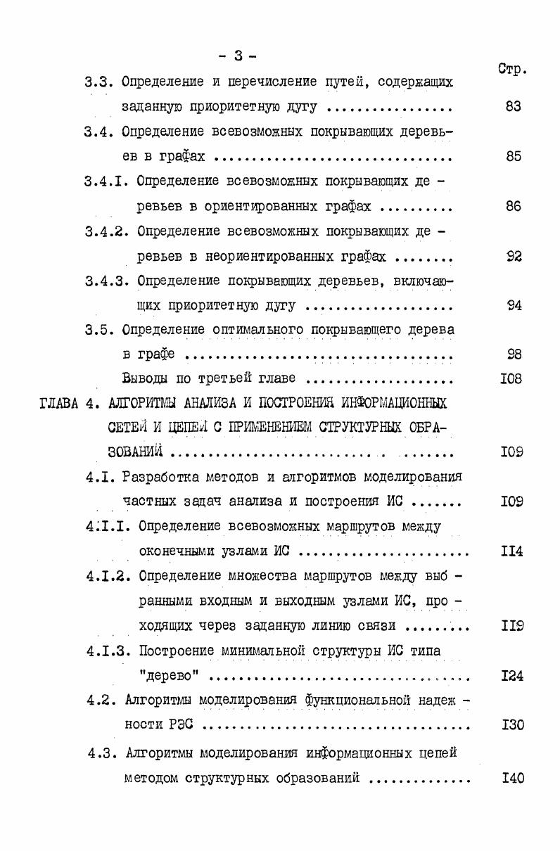  Топологические задачи технической кибернетики и теории информации 	 II