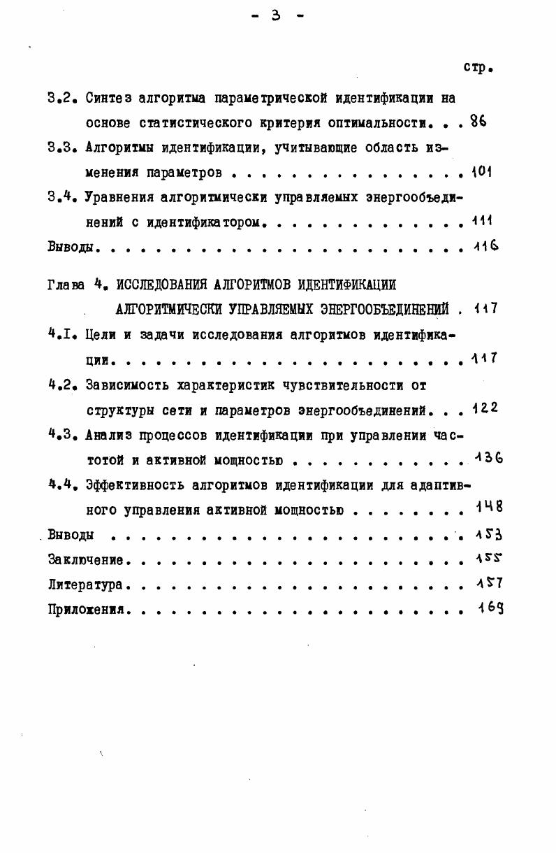 ПОСТАНОВКА ЗАДАЧИ ИХ ИДЕНТИФИКАЦИИ 	 0 