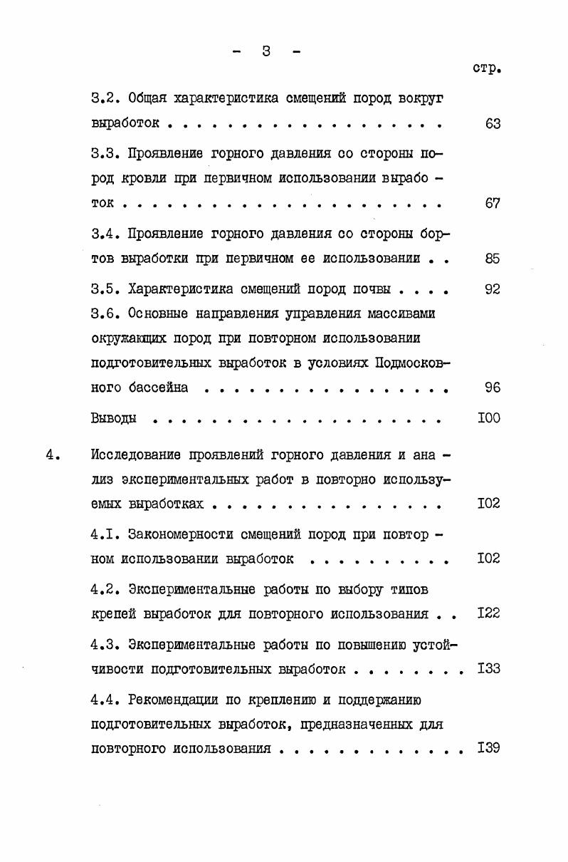  Закономерности проявлений горного давления