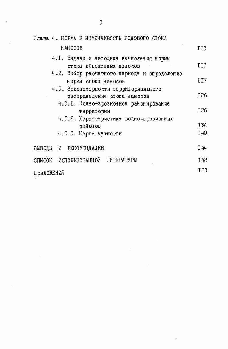 1.1. Рельеф и геологическое строение 