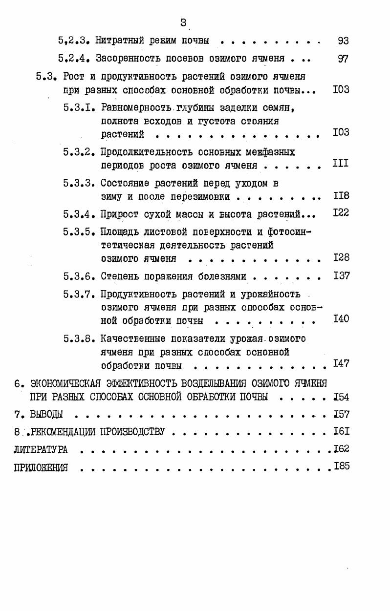 2.2. Влияние способоь основной обработки почвы