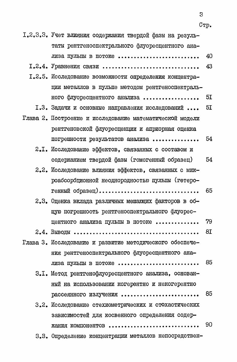 1.1. Рентгеноспектральные анализаторы пульпы. 