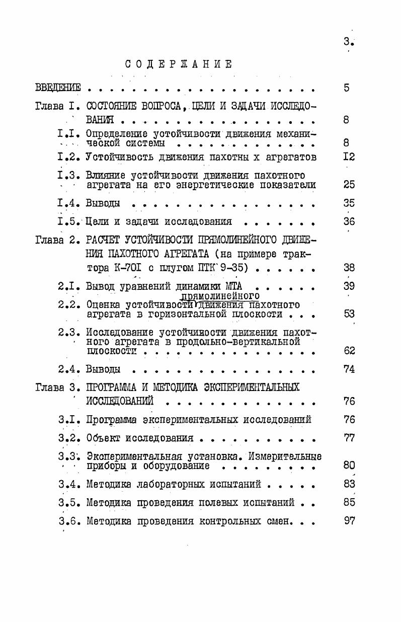 машиннотракторного агрегата на пахоте и влиянию устойчивости его движения на