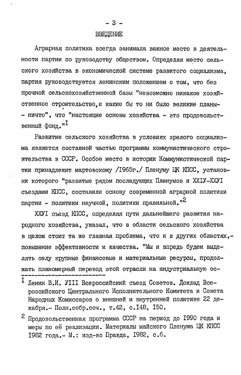 трудности в работе по подготовке квалифицированных кадров специалистов, важное место отведено вопросам расстановки и воспитания кадров колхозов и совхозов, организационнопартийной работе. К сожалению, такие вопросы как роль специалистов и организаторов сельскохозяйственного производства в дальнейшем совершенствовании форм управления, изучение факторов, способствующих формированию новых сельскохозяйственных профессий не получили должного освещения. Определенный интерес представляют сборники опубликованных материалов научнотеоретических конференций, где в отдельных статьях видных партийных работников, специалистов сельского хозяйства, экономистов и историков анализируется содержание некоторых аспектов аграрной политики партии, показывается опыт практического ее осуществления. ХХШ и ХХ1У съездами КПСС. Автореф. Иркутск, Ершов В. К. Партийное руководство подбором,расстановкой и воспитанием руководящих партийных, советских и хозяйственных кадров села в годы девятой пятилетки на материалах Восточной Сибири . Автореф. Иркутск, Гармаев М. Б.Совершенствование организационнопартийной работы сельских партийных организаций в свете решений ХХШХХ1У съездов КПСС на материалах Бурятской АССР,Иркутской и Читинской областей. Автореф. Иркутск,. Проблемы аграрной истории советского общества. М.Наука, Проблемы аграрной политики КПСС на современном этапе. М. . Политиздат, . В 2х т. Курсом мартовского пленума ред. В.А. Голиков и др М. 