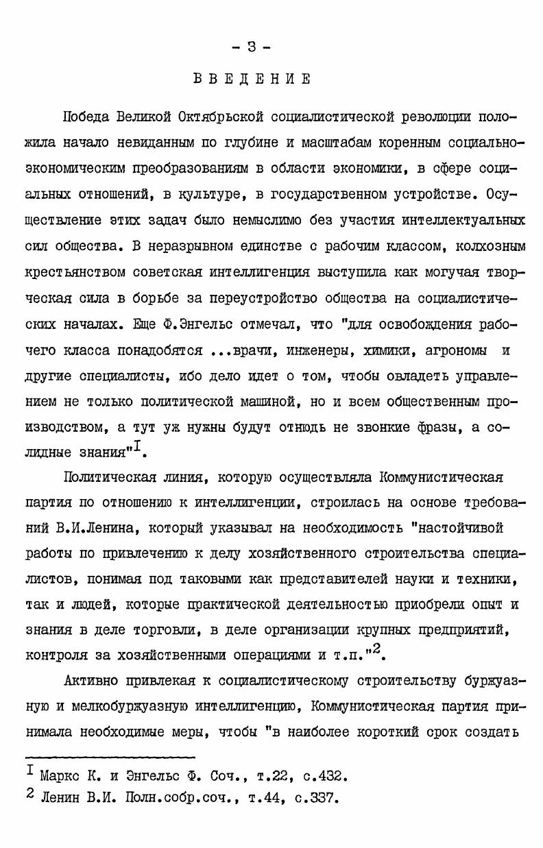  2. Работа партийных организаций по политическому просвещению интеллигенции села 