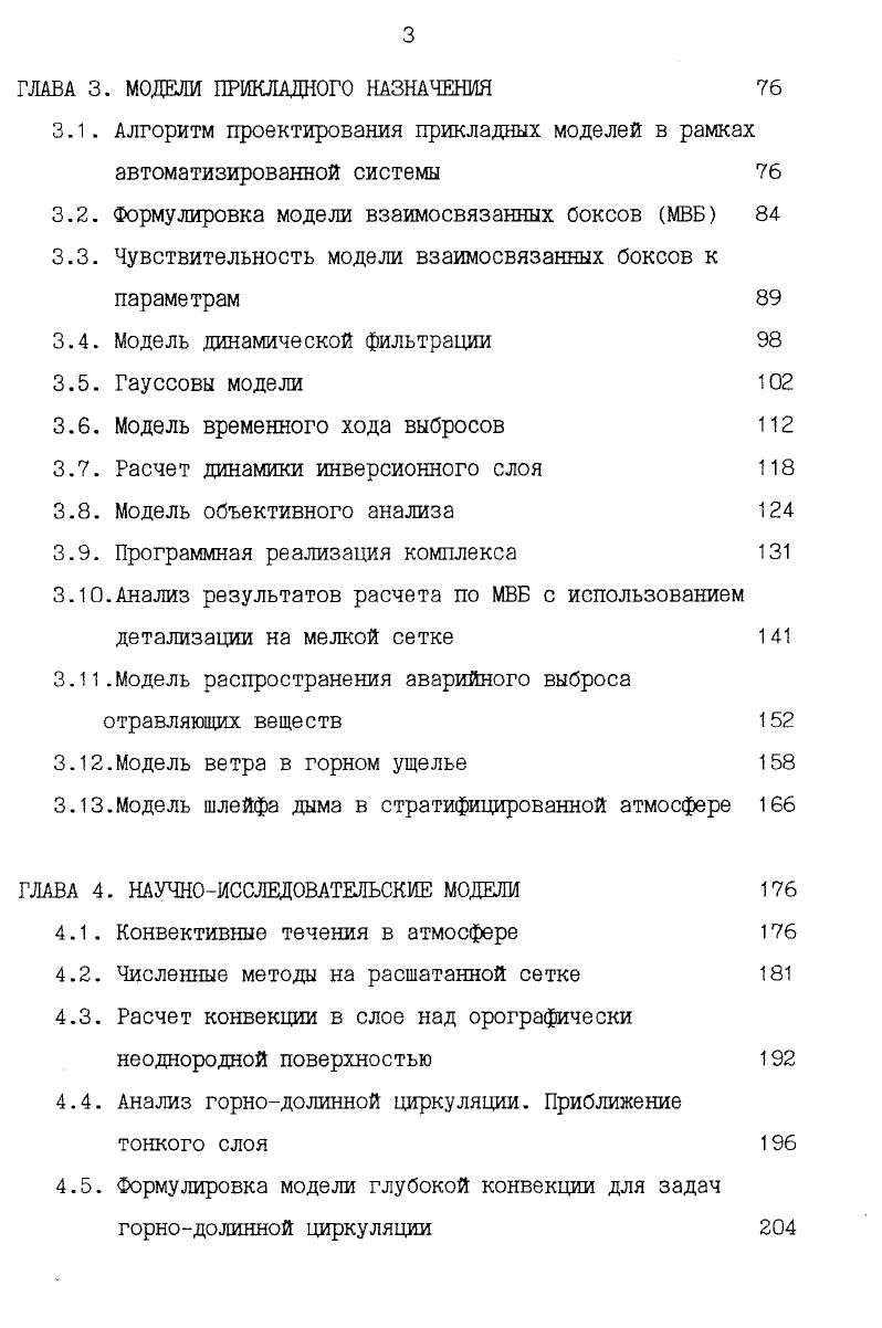  Проблемы контроля и управления качеством воздуха 
