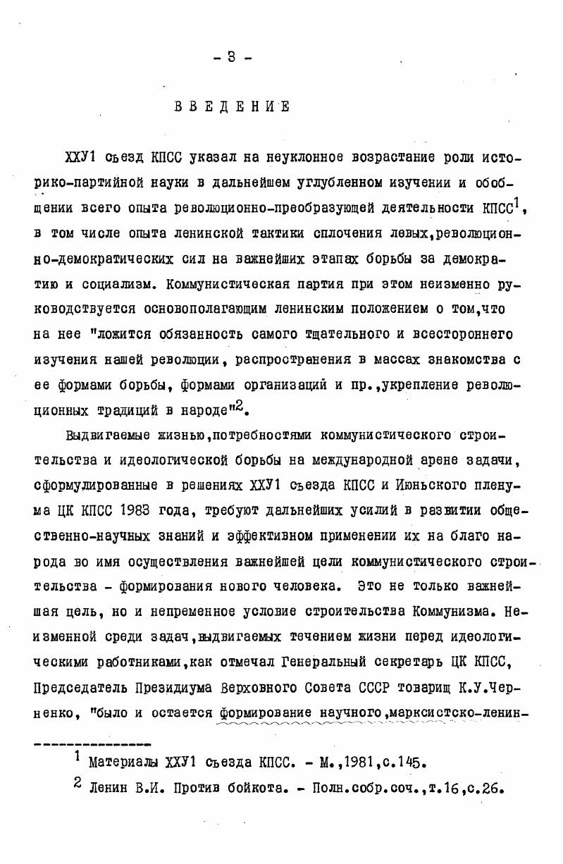 ГЛАВА П. Марксизм и революционная демократия