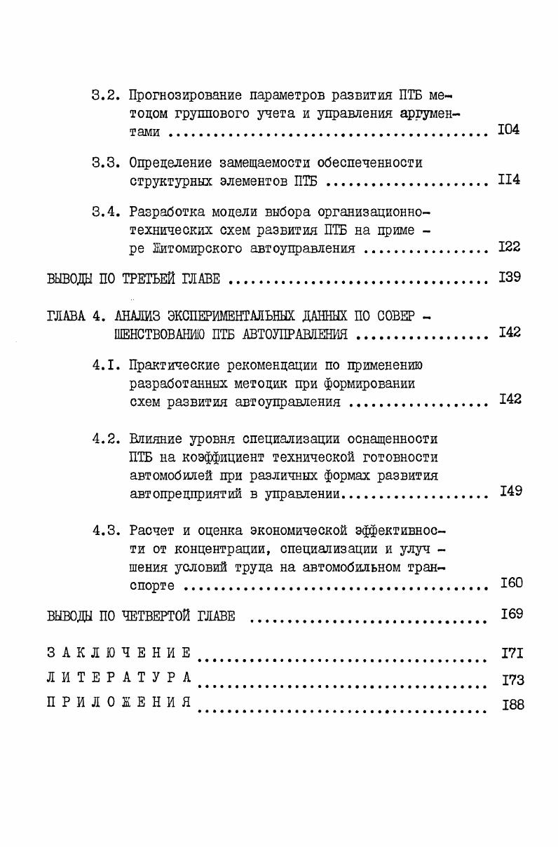 Комплексная оценка состояния производственнотехнической базы ПТБ и ее