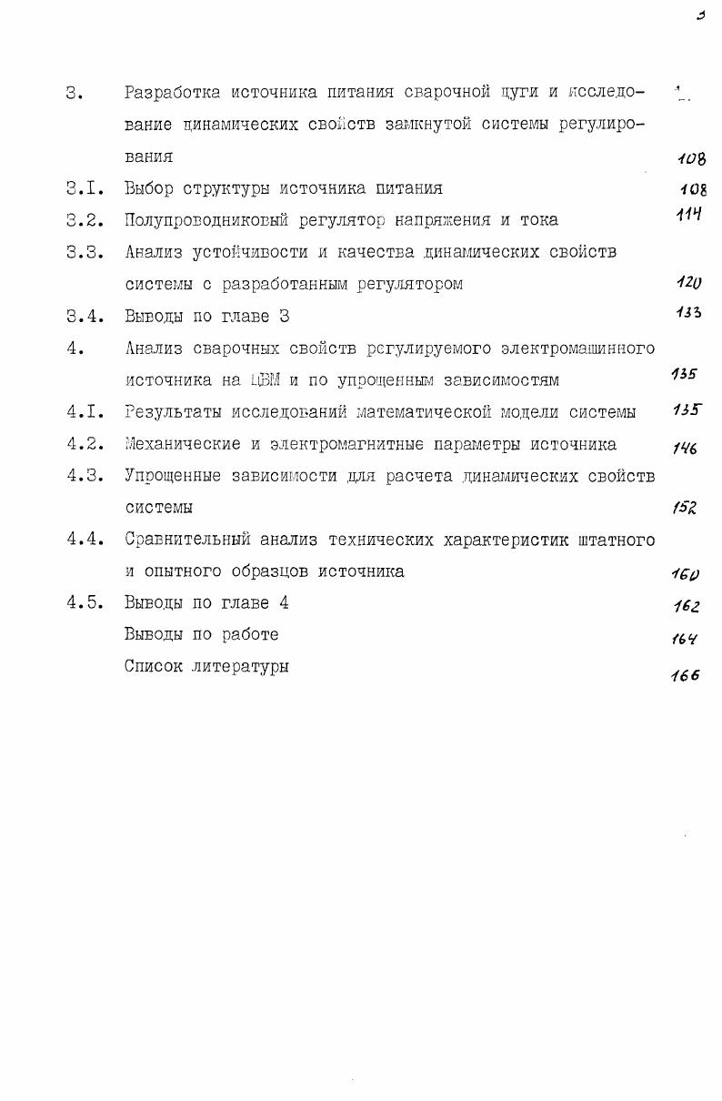 1.2. Анализ особенностей рабочего процесса стартергенератора