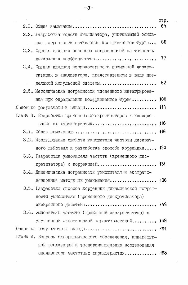 качающейся частоты к анализ задач обработки сигналов	 