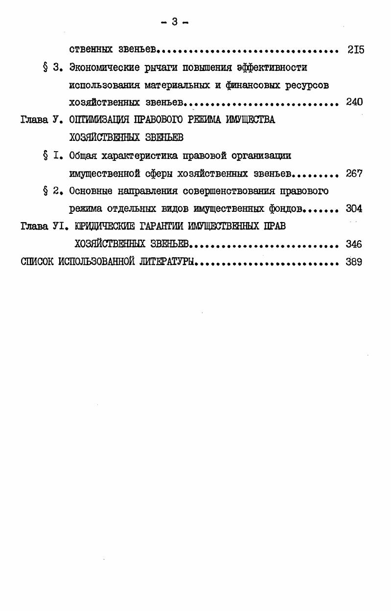  2. Сущность имущественного обособления 