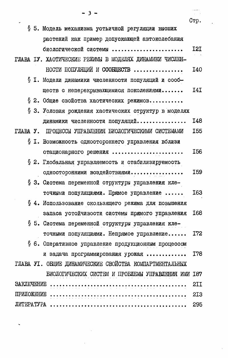  I. Основные пути моделирования многокомпонентных