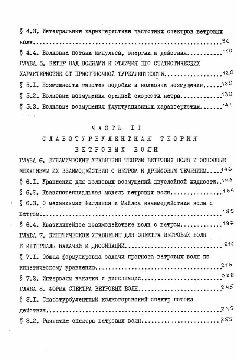  1.3 Спектры слабонелинейных случайных волн. .