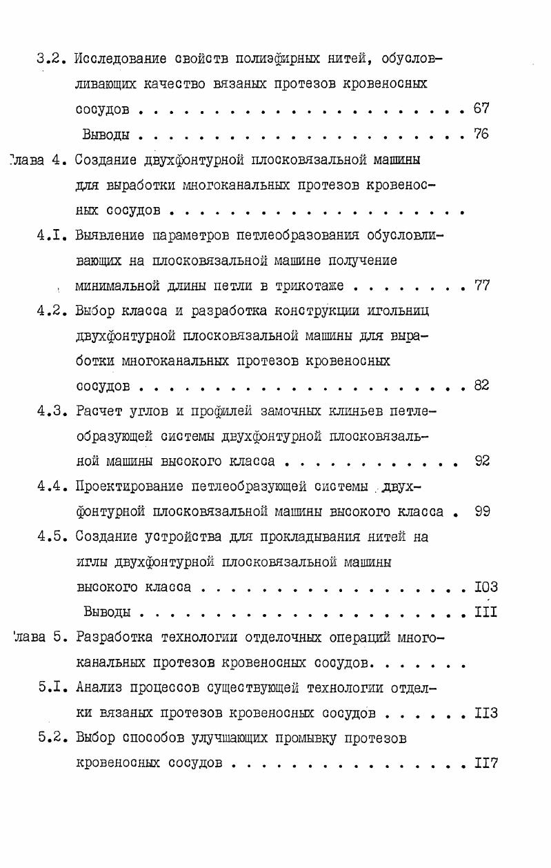 Номенклатура, свойства и технология производства пористых протезов кровеносных