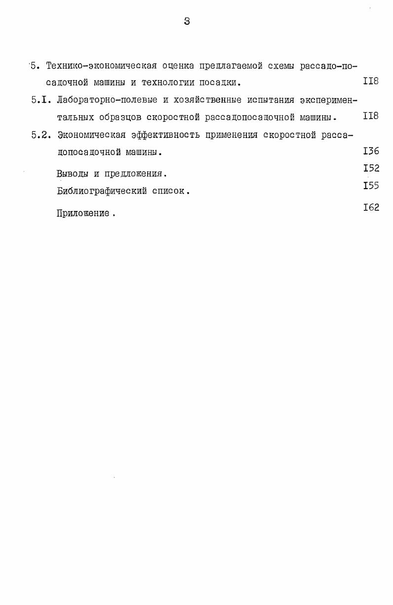 В рассадопосадочной машине К. Л.Руша рис. I одноленточный. В рассадопосадочной машине К. 