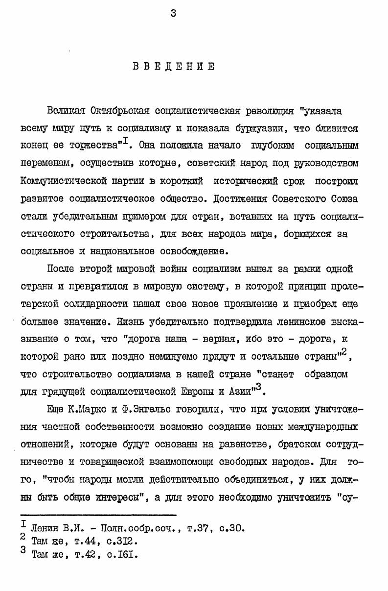 3 Ленин В.И. Поли.собр.соч., т., с.0.