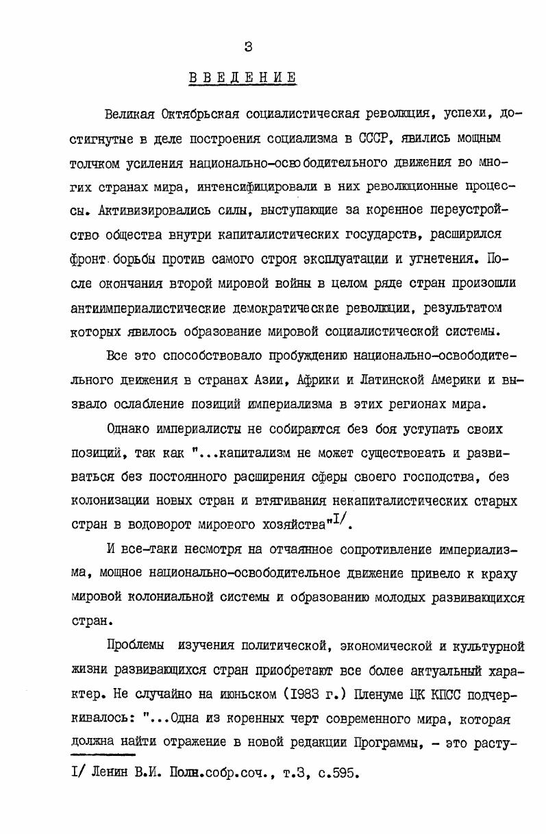 Однако стремление западных держав полностью подчинить себе колониальные страны вызывало ответную реакцию у закабаленных народов. Усиливается их недовольство хозяйничаньем европейцев и высокими налогами, начинается брожение в армии. Конец XIX начало XX вв. Азии и Африки. Египет не составляет здесь исключение. По всей стране ширится национальноосвободительное движение. В период с по год происходят многочисленные массовые народные выступления против иностранного господства. Национальноосвободительная борьба в Египте особо усиливается после фактической оккупации страны Англией в году и, в частности, после установления британского протектората над Египтом в году. Антианглийские выступления египетского народа достигли своего апогея в и году, что привело к тому, что Англия, напуганная размахом народного вдижения вынуждена была отменить протекторат и предоставить в году Египту формальную независимость и I Ленин В. И. Поли. Однако, и после этого фактическими правителями Египта оставались английские империалисты, что нашло свое отражение на характере национальноосвободительной борьбы египетских трудящихся цротив иностранного засилья. В эту сложную борьбу вовлекается и такое мощное идеологическое оружие, как искусство. Мы глубоко убеждены в правомерности того, что аполитичного искусства не бывает. Искусство всегда связано с политикой и идеологией, независимо от того, какой характер они носят прогрессивный или реакционный. Но с другой стороны, именно в силу этого здесь особенно остро обозначилась борьба между прогрессивными и реакционными идеями и тенденциями. Одни считали, что единственная функция киноискусства заключается в развлечении зрителей с помощью произведений легкого жанра комедии, мелодрамы, музыкальных фильмов и т. Другие придерживались диаметрально противоположной точки зрения, видя в кинематографе новый вид искусства, способный стать мощным орудием воспитания и просвещения масс, трибуной для пропаганды прогрессивных идей и мыслей. Эти люди видели и те опасности, которые могли возникнуть в процессе развития кинематографа. Еще в году в беседе с А. А.Богдановым В. Но Владимир Ильич Ленин уже тогда, когда искусство экрана делало только свои первые шаги, понимал и другое, он твердо знал, что . I Самое важное из всех искусств. Ленин о кино, с. А Первые сообщения о знакомстве египтян с кинематографом датируются 6 января года. В этот день в каирской газете АльАхрам появилась маленькая заметка следующего содержания Вчера, в кафе господина Завани, расположенном на улице Рашида в Александрии, впервые в Египте состоялось представление подобного рода, это было удивительное искусство синематографа и волшебного фонаря. Проходит всего несколько дней, и уже другая египетская газета АльМуид в номере от января года сообщает о сеансе синематографа в Каире он состоялся в каирской гостинице Континенталь. Как видим, египтяне познакомились с кинематографом фактически одновременно с европейцами. Дельцы от кино из Франции и Италии, почуяв,какие доходы они могут иметь от внедрения нового аттракциона,начали активное наступление на Азию и Ближний Восток, в частности на Египет. Что же касается буржуазных идеологов, они тоже поняли, какое мощное орудие влияния на зависимые колониальные страны приобретают с помощью кино. Это стало очевидно сразу же после первых демонстраций фильмов. После окончания сеанса зрители находились словно в тисках гипноза, сила эмоционального воздействия искусства экрана была настолько велика, что не поддавалась никакому сравнению. Египетский киновед Абдель Монеим Саад в своей книге Краткая история египетского кино рассказывает о том, как западные промышленники уже на первых порах развития кино пытались закрепить свое влияние путем аренды зданий под кинотеатры и специального строительства. Он пишет, в частности Итальянцы например, арендовали в Александрийском порту кафе Завани, по соседству от старого Александрийского театра АльХампера и демонстрировали в нем импортированные французские художественные фильмы. Это были короткометражки, продолжительностью всего минуты. Самое важное из всех искусств. Ленин о кино, с. 