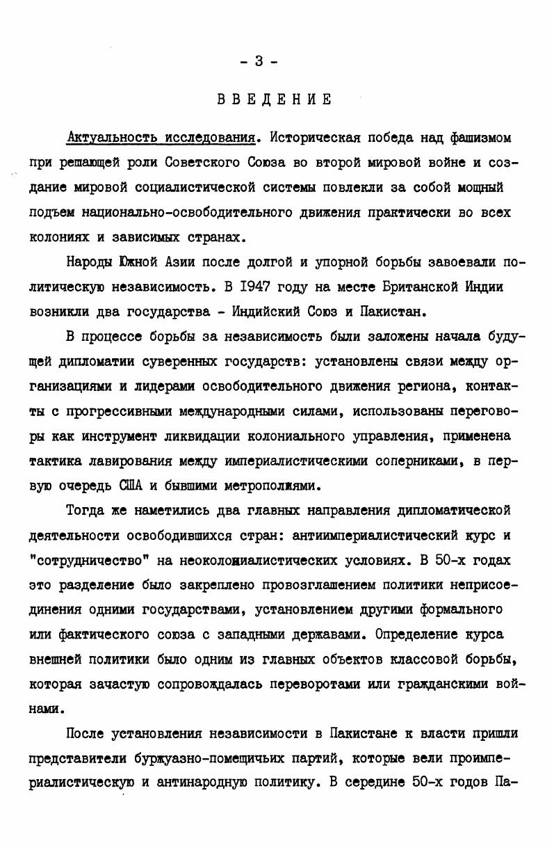  I. Пнутршзаяитпчзсная обстановка в Пакистане . 