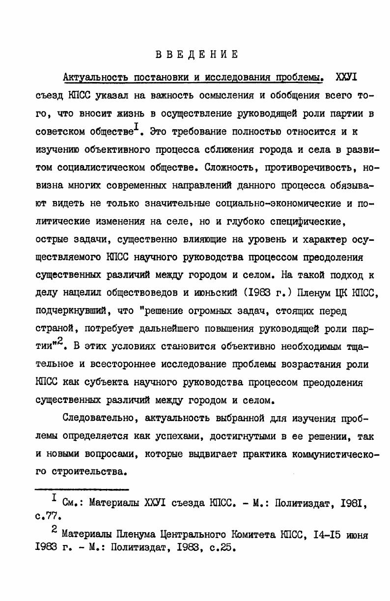  2 Роль партийных организаций в цреобразовании социальноклассовой структуры села 8