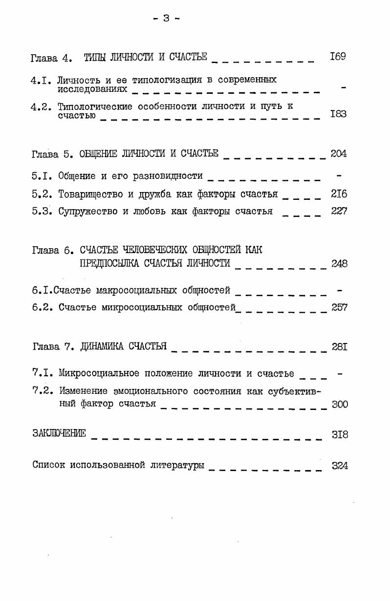 1.1. Проблема счастья в философии рабовладельческого общества2