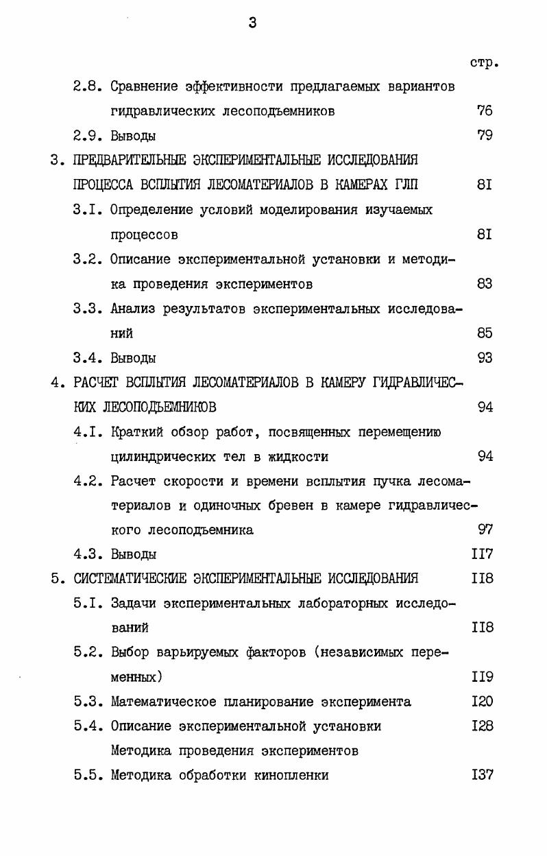 Обоснование необходимости совершенствования процесса выгрузки лесоматериалов из