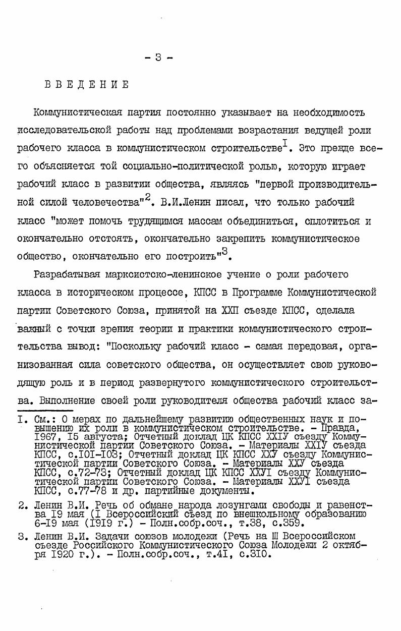 венности. Это процесс организации людей на практическое воплощение везде выделено автором диссертации идеалов коммунизма, решение практических задач на конкретных участках социалистического, коммунистического строительства. Ваяно подчеркнуть, что все эти аспекты, направления идеологического процесса органически взаимосвязаны1. В.Либкнехт . Таким образом, основываясь на марксистсколенинском понимании механизма развития общественнополитической активности личности, автор формулирует основные задачи исследования, решение которых позволит, по его мнению, раскрыть роль газеты Правда в развитии общественнополитической активности рабочего класса. Вопервых, рассмотреть роль Правды в разработке марксистсколенинского учения о революционной миссии рабочего класса, в защите этого фундаментального положения марксистсколенинской науки от идеологических противников, в формировании у рабочего класса научного мировоззрения как основы его общественнополитической активности. Афанасьев В. Г. Социальная информация и управление обществом. М, , с. Ленин В. И. Что такое друзья народа и как они воюют против ооциалдемократов Поли. Втретьих, обобщить опыт Правды по пропаганде и обсуждению важнейших задач, поставленных перед партийными организациями майским г. Пленумом ЦК КПСС в связи с обменом партийных Дсументов, сыгравшим значительную роль в повышении активности и ответственности коммунистов в годы 1Хй пятилетки. Вчетвертых, исследовать деятельность Правды по формированию общественного мнения путем привлечения рабочих к широкому обсуждению на страницах центрального органа партии актуальных вопросов экономической, политической и социальной жизни и, таким образом, к управлению социальными процессами. Впятых, раскрыть механизм идейного и практикоорганизаторского воздействия Правды на развитие инициативы и совершенствование деятельности народных контролеров как одной из форм проявления рабочим классом общественнополитической активности. Хронологические рамки исследования ограничены годами. Практически автор берет период между ХХ1У и ХХУ съездами КПСС. В эти годы партия сумела добиться впечатляющих результатов по мобилизации трудящихся на выполнение решений ХХ1У съезда КПСС, о чем свидетельствуют достигнутые за IX пятилетку успехи в экономическом и социальнополитическом развитии советского общества. I. Автор не ставит перед собой задачи охватить весь комплекс вопросов, связанных с ролью печати в развитии общественнополитической активности рабочего класса. Так, в диссертации не рассматривается одна из основных форм проявления общественнополитической активности рабочего класса участие рабочих в деятельности Советов, т. Известий, также как и участие рабочих в профсоюзных органах отражает на своих страницах газета Труд. 