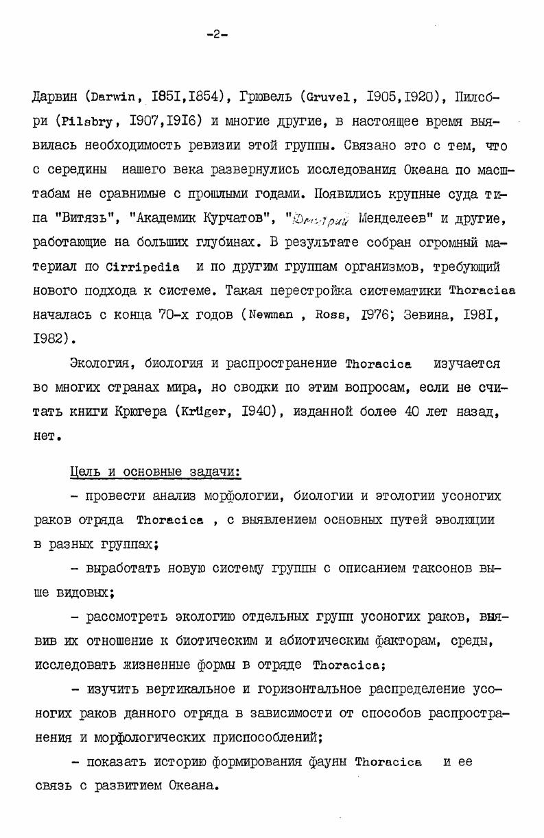 РИС5Нитевидные придатки на теле У Не2а1азта саг1па1шп. Ъ I хвостовой придаток 2 нитевидные придатки. В.Д. Характер обмена в значительной степени определяется стадией зрелости рачка, при этом особенно заметно сказывается преобладание в половом цикле мужских или женских гамет. Выделительная система у взрослых усоногих раков представлена мансиллярннми железами, расположенными по обе стороны и ниже передней кишки. Они состоят из лапчатого концевого мешочка, куда открывается воронка с мочевым каналом и протоком, выходящим у основания П максилл. Концевой мешочек остаток целома, воронка и мочевой канал разросшиеся стенки целома, тогда как мочеточник эктодермального происхождения, выстлан кутикулой. Между концевым мешочком и протоком имеется клапан. Проток окружен паренхимой, которая, повидимому, играет роль в выведении веществ i,, а. Более азота, поступающего в организм раков, выводится в составе аммиака, 5 в составе мочевины и остается в животном в составе аминокислот и других азотосодержащих компонентов i, , . Антеннальные железы у взрослых усоногих раков превращаются в цементные железы. Последние годы были подробно изучены как морфология, так и функция цементных желез, а также состав их секрета v, , , , Vi, , , , , ii, , , , ii, , , , , , , i, , , , , , . У наушшальных личинок цементные железы вырабатывают секрет, который вдет через пищеварительный тракт и микроскопические поры в кутикулу. У циприсовидных личинок железы постепенно дегенерируют. У взрослых цемент производится клетками, образующимися из собирающего канала циприсов. У циприсоввдной лйЧИНКЙ1 апип i. Цемент состоит из белка, подвергшегося дублению белок дифенол под влиянием полифенолоксвдазы превращается в белок хинон. У большинства взрослых цементные железы находятся в стебельке. Железы располагаются в стебельке на разной высоте, а у даже в мантии. Цемент образуется в клетках, а затем выходит по каналу в основание стебелька, где при соприкосновении с субстратом застывает. В цитоплазме цементных клеток обнаружены тирозин и триптофан. Первый участвует в образовании поперечных связей белковых молекул, а второй в механизме затвердения цемента. Отвердевший цемент представляет собой в основном карбонат кальция в белковом матриксе. Карбонат кальция присутствует в кристаллической форме в ввде кальцита. Имеются также другие минеральные компоненты и хитин. Белковые фракции богаты кислыми аминокислотами, имеются лшвды. У i цемент содержит белка, 1 липида, 1 углевода и 2,5 зольных веществ от сухого веса. У iii цемент образует поплавок, он содержит 2 углеводов, 8 липидов и белков. Из аминокислот доминируют глутаминовая и асларгиновая, кроме того аланин, серии и лейцин. РисСяема строения цементных желез ЬасотЬе,б9. I молодая цементная железа 2 зрелая цементная железа. II стенка клетки ядра. Размножение. Большинство видов усоногих раков гермафродиты. Оплодотворение, как это показал Крисп i, , на баланоморфа,перекрестное. Но Барнс , доказал, что изолированные особи баляноыорфа и веррукоморфа часто оказывались оплодотворенными, т. Как показали исследования на i i , i, индивидуум действующий как самец, переносит сперматозоиды в мантийную полость особи, действующей как самка. Сперматозоиды слеплены клейкой массой, в этой стадии они неподвижны. Добавление секрета из яйцевых желез приводит к разрыву вязкой массы и освобождению тысяч активно плавающих сперматозоидов. Сперма, взятая непосредственно из семенных пузырьков, не может быть активизирована таким путем. Длительное время считалось, что карликовые самцы имеются только у , но недавно были найдены самцы и у , i, . Самцы как , так И разной степени редуцирования, хотя все они значительно меньше самок или гермафродитов, у которых они располагаются на внутренней стороне скутум i , в нижней части мантийной полости Ii или на внутренней стороне рострума i. Ii, i, ii с i. Самцы имеют 4 сильно редуцированные таблички, но не имеют НИ усоножек, НИ ротовых частей некоторые i. Самцы мешковидные, без табличек, усоножек и ротовых частей некоторые i. 
