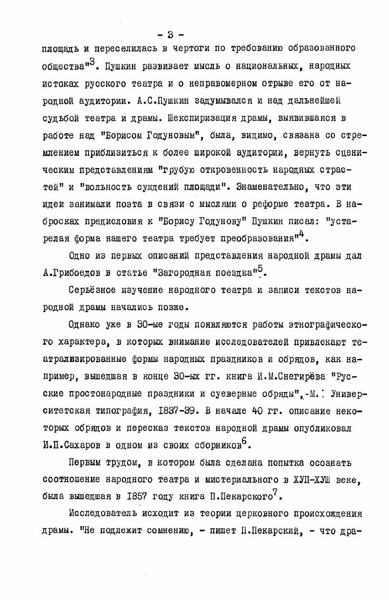 тэ. Андреева, Братья Карамазовы Достоевского, Гамлет Шекспира, М. Н.Строева подчеркивает, что все эти спектакли выявляли . Проблема личности, е ценностей, внутреннего содержания, е связей с общим выступает в театре и драматургии этой эпохи на первый план. Определялся интерес к этой проблематике не только условиями переходной эпохи, ощущением кризиса индивидуализма, старого гуманизма и глубокого кризиса всей общественной системы дореволюционной России, но и стремлением выйти к какимто новым решениям, ответить на запросы своей эпохи. Появляются первые пьесы знаньевцев, М. Горького, в которых найдены новые принципы изображения жизни построения конфликта, выступает новый герой деятельная личность, утверждается активное отношение к жизни, вера в е возможности, новая мораль, противостоящая буржуазной морали. И наряду с этим поднимались мутные волны неверия в человеческие возможности, прогресс, разум, светлые стороны жизни мрачного пессимизма, которому, под влиянием поражения первой русской революции, отдал дань даже такой талантливый писатель, как Леонид Андреев. Это явление привлекло внимание советских исследователей уже в е гг. В статье И. 