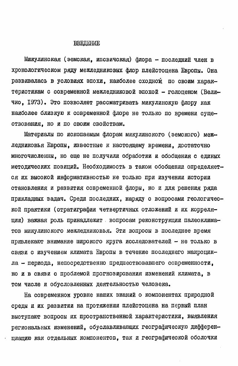 Гл. 2. Ценогенетические комплексы современной флоры Европы и ее районирование .