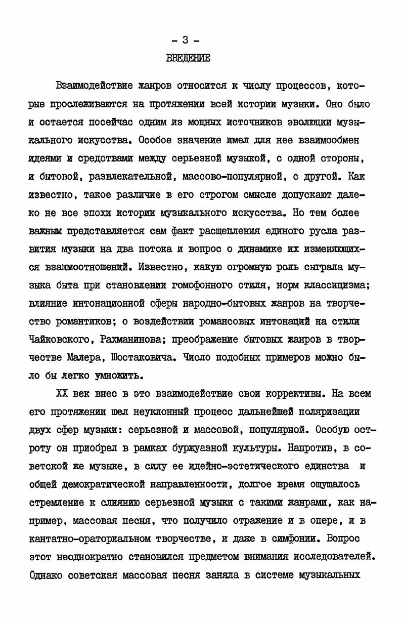 В последующей классификации главным образом будем опираться на теорию жанров, выдвинутую А. Сюда же исследователь относит и фольклор, вследствие чего возникают некоторые противоречия, ибо фольклор только отчасти является искусством и как таковой не может быть полноценно воспринят лишь на одном отдельном уровне культурной коммуникации. Тесная связь фольклора с материальнопрактическим действием делает фольклор особым явлением художественной культуры, и попытки втиснуть это явление в рамки классификации искусства, где эстетическое сознание приобрело свое самостоятельное значение как иерархическая система с разными уровнями, кажутся нам неправомерными. Что касается фольклорных жанров преимущественно городского происхождения, то именно в них следует усматривать зачатки массовопопулярной музыки, ибо ее корни восходят к формированию городской культуры средневековья, в которой музыка не только уже отделена от ритуальных действий, но и начинает терять свою прежнюю связь с другими аспектами искусства и становится самостоятельным видом развлечения подробнее об этом будет сказано ниже. Следовательно, к массовобытовой музыке мы будем относить песни и танцы, предназначенные для массового исполнения и восприятия, за исключением традиционного крестьянского фольклора. Согласно точке зрения А. Сохор А. Н. Эстетическая природа жанра в музыке М. Несомненно, жанр марша содержит ряд качеств, специфичных для массовобытовой музыки. По своему коренному происхождению он имеет особое прикладное значение с помощью марша ритмизируется действие, производимое слушателями исполнителями. Если полагать, что это соответствует эмоциональному строю последних, то специфика массовобытового плана налицо эмоциональное самовыражение слушателей исполнителей, производящих музыку для себя и от себя. Но подобное рассуждение основывается лишь на внешнем признаке, в той же мере свойственном и танцу. Тем самым игнорируется специфика жанра, отличившая его от танца не только по формальным признакам т. А.Сохор пишет Содержанием ее музыки массовобытовых жанров И. З. являются эмоции, определяемые жизненной ситуацией и переживаемые всей массой как одним целым. Отсюда явствует, что выбор образцов этой музыки для исполнения в той или иной ситуации обусловлен соответствием их эмоционального строя требованиям данной ситуации. Несомненно, таким требованиям могут соответствовать и различные марши. Но являются ли лишь сами эти требования столь значимыми именно для массовобытового уровня Мы полагаем, что они в гораздо большей мере являются определяющими на уровне обрядовом. Действительно, марш, как и духовный псалом, может варажать самые различные, заранее предполагаемые настроения от траурного до сводебного. Сохор А. Эстетическая природа жанра в музыке. М., , с. Именно наличие этого сугубо личного начала в восприятии музыки и отличает массовобытовой тип котшуникации от обрядового. Конечно, граница между ними весьма условна. Невозможно с предельной точностью закрепить тот или иной музыкальный жанр за одним лишь видом восприятия, поскольку в нашем эстетическом сознании одновременно наличествует несколько таких видов. Можно даже предположить, что происходит некоторая миграция жанров на уровне более смежных типов, как массовобытовой и обрядовой. Так, например, некоторые образцы массовореволюционного творчества после победы революции постепенно приобретают скорее церемониальный характер, подобно гимнам. Это тесно связано с такой существенно важной для искусства сферой бытия как сфера идеалов. Пока идеалы, воплощаемые той или иной музыкой, имеют непосредственную связь с индивидуальным, с осуществлением личностных тяготений, эта музыка так или иначе интенсифицировала человеческое действие. Со временем эти же идеалы теряют личностное, становятся надличными и более отчужденными по мере того, как теряется их интимная близость реальным сферам бытия. И музыка, воплощающая их, воспринимается скорее символично, как подчиняющая слушателя внеличному началу, нежели как массовобытовая. Асафьев Б. Избранные статьи о музыкальном просвещении и образовании. 