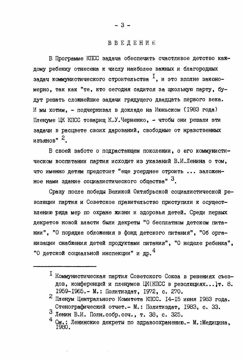 ЖИЗНИ И СОХРАНЕНИЕ ЗДОРОВЬЯ ДЕТЕЙ В УСЛОВИЯХ ВОЙНЫ