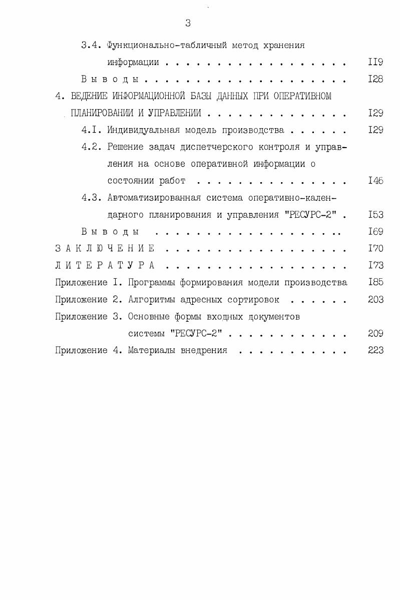 БАЗЕ СЕТЕВЫХ МОДЕЛЕЙ	ПРОИЗВОДСТВА	 